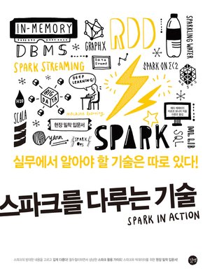 cover image of 스파크를 다루는 기술 Spark in Action